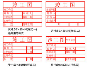 南宁竣工图验收章竣工图纸章长方形自动光敏印章代画绘制定制制作