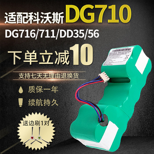 适配科沃斯DG710扫地机器人电池716/711 DD35/DT88/DE33边刷配件