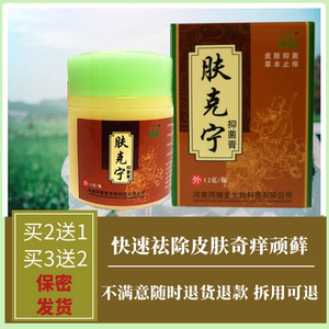治痒膏皮肤瘙痒止痒抑菌