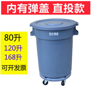 白云大号塑料垃圾桶120L80L环卫圆形带轮带盖168L直投商用餐饮