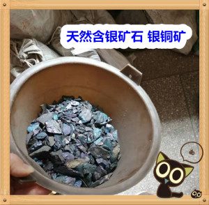 天然含银矿石银紫铜矿银斑辉铜矿石矿物晶体实验教学标本奇石矿标