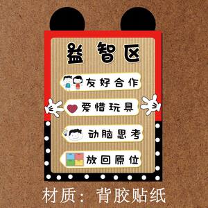 幼儿园米奇主题墙环创中大班进区规则区角牌阅读区布置装饰墙贴纸