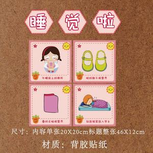 幼儿园午睡室温馨提示贴纸托管早教起床流程自理能力示意图墙贴