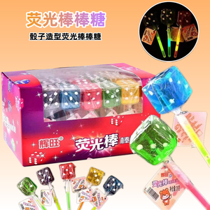 骰子荧光棒创意骰子造型荧光棒棒糖色子糖筛子糖送小朋友超市供货