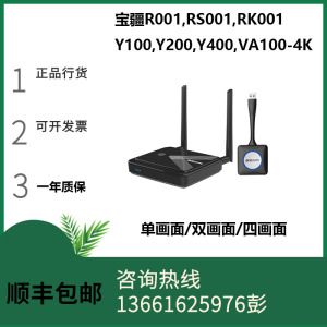 宝疆无线投屏器RS001/RK001/R001/Y100/Y200投影会议系统同传屏器