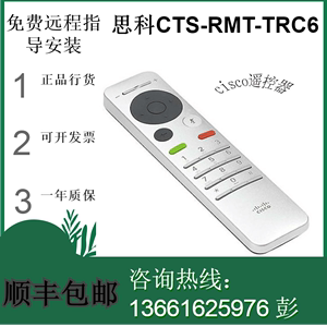 思科CTS-RMT-TRC6= cisco SX20，SX10，视频会议遥控器新型号包邮