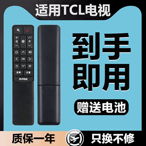亿富鑫泰电视机遥控器适用TCL RC601JC12 L43P2-UD D49A730U L48P1-CUD L55P1 65A880C 601S L65C2 L50 L55C1