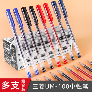 日本三菱中性笔umn100黑色刷题笔简约办公学生文具考试0.5mm签字