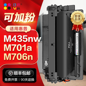 适用惠普HP92a硒鼓Pro 400 MFP M435nw硒鼓LaserJet M701a M701n墨盒M706n打印机粉盒易加粉CZ192a hp93a晒鼓