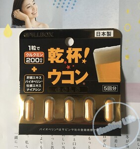 日本直邮 pillbox 干杯姜黄gold 加强版解酒胶囊 5粒装