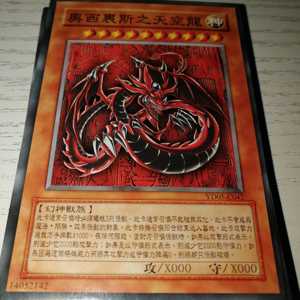 008人付款淘宝zz少年馆游戏王中文版卡牌邪神奥西里斯之天空龙单卡