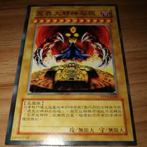 游戏王单卡散卡卡组diy邪神系列 冥界大邪神石板 无限大系列