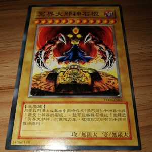 游戏王单卡散卡卡组diy邪神系列 冥界大邪神石板 无限大系列