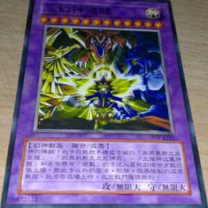 游戏王单卡散卡卡组diy幻神系列 三幻神连体 无限大系列