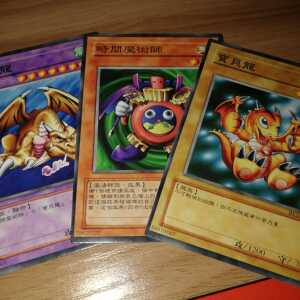 游戏王城之内卡组 千年龙 宝贝龙 时间魔术师 3张