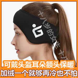 骑电动车额头防寒套防风抹额睡眠保暖护头套耳套发带脑门防冻冬季