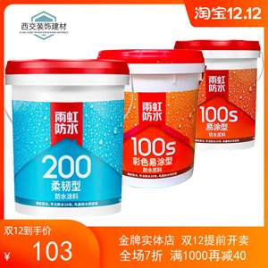 雨虹防水卫生间涂料