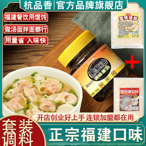海鲜馄饨汤调料黑葱油福建沙县云吞商用配方老上海煮小混沌汤料包