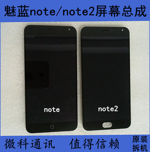 魅族魅蓝note M1/M2 note2带框屏幕总成液晶显示屏幕总成带框拆机