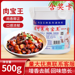 瑞可莱肉宝王正品商用肉制品去腥提香烧烤调料透骨増香烧腊增香粉