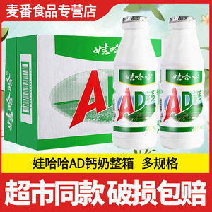 娃哈哈ad钙奶220ml*24瓶儿童早餐奶饮品含乳饮料大瓶整箱批发包邮
