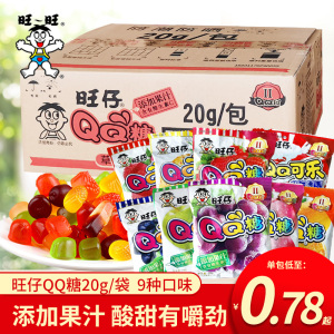 旺仔qq糖50袋旺旺QQ软糖果汁橡皮糖怀旧儿童零糖果休闲食品扣扣糖