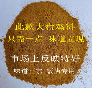 秘制大盘鸡料香料粉调料地锅鸡炒鸡料调味料麻辣鲜香