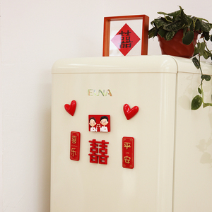 磁性冰箱贴结婚可爱个性小对联创意喜字装饰磁贴乔迁新房婚房布置