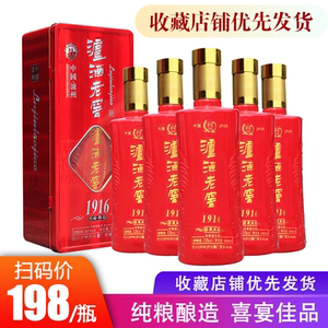 泸州泸酒老窖1916浓香型52度500ml纯粮食白酒婚庆用酒水整箱特价