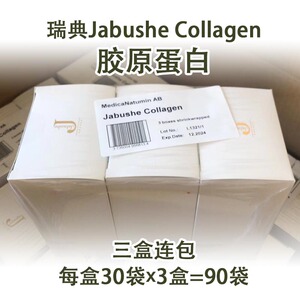 胶原蛋白瑞典Jabushe嘉碧茜深海鱼水解胶原蛋白小分子吸收紧致3盒