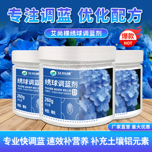 硫酸铝绣球调色花肥料常用肥绣球花调色肥上色剂调色剂绣球调蓝剂