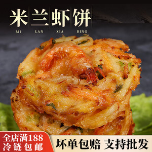 亚洲渔港米兰虾饼 鲜脆香酥虾饼 300g/10片方便食材 点心油炸虾饼