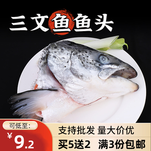 大个进新鲜三文鱼头400-600g 鲜美鱼头汤烧烤老少皆宜 每天现杀
