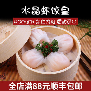 虾饺20g/个20个装 热卖水晶虾饺 虾饺皇 港式广式点心虾饺