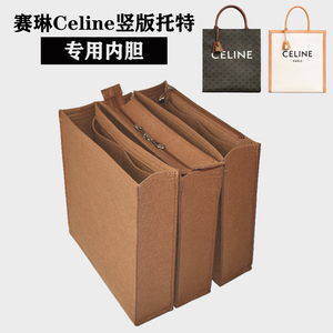 包中包适用celine包内胆赛琳cabas内袋老花托特包撑购物袋收纳包