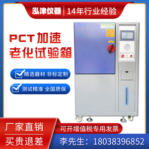 PCT加速老化试验箱  高压老化寿命实验仪器 高温高湿蒸煮测试机器