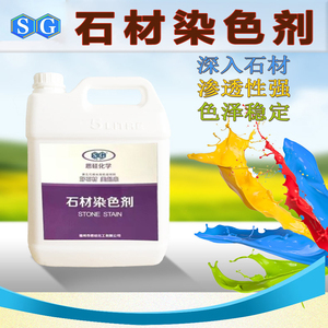 花岗岩染色红