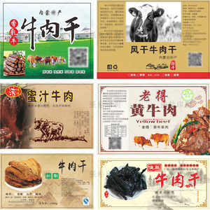 手撕牛肉标签
