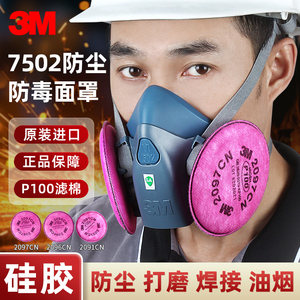 3M7502硅胶防毒面具2097电焊烟油烟防护面罩焊工2091打磨防尘口罩