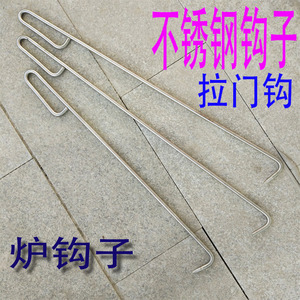 不锈钢炉钩子拉卷闸门钩子拉卷帘门钩子捡拾垃圾钩子烧烤火炉钩子