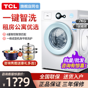 TCL G70L100 7公斤全自动滚筒家用洗衣机小型节能超薄宿舍用