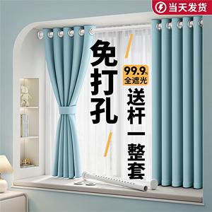 卧室窗帘免打孔安装飘窗2024新款伸缩杆一整套遮阳遮光布短小窗户