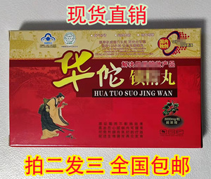 原装正品华佗正品锁精男用丸包邮拍二发三西藏尼玛生物
