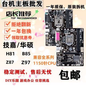 Gigabyte/技嘉 B85M-D2V D3V H81M-K Z87Z97台式机1150针DDR3主板