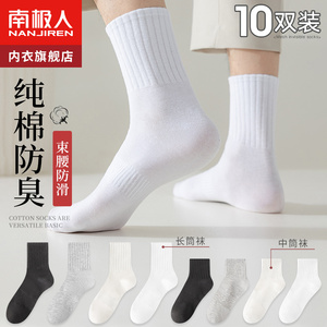 南极人袜子男士中筒袜夏季棉袜防臭吸汗男袜白色运动薄款长筒长袜