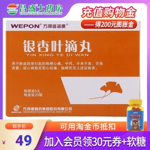 万邦信诺康 银杏叶滴丸 60mg*100丸/盒用于瘀血阻络引起的胸痹心痛