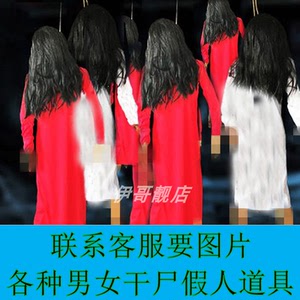 鬼屋恐怖尸体摆件男女吊鬼干尸假人挂件密室逃脱装饰吓人布置道具