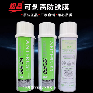 银晶牌可剥离防锈膜可剥防锈剂白色透明薄膜防锈油膜550ML AP-23