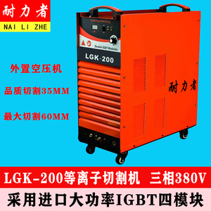 外置气泵等离子切割机 工业大功率数控龙门式LGK-160 200 300 400