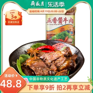 月盛斋 五香酱牛肉200g 清真食品老北京特产小吃熟食凉菜真空即食